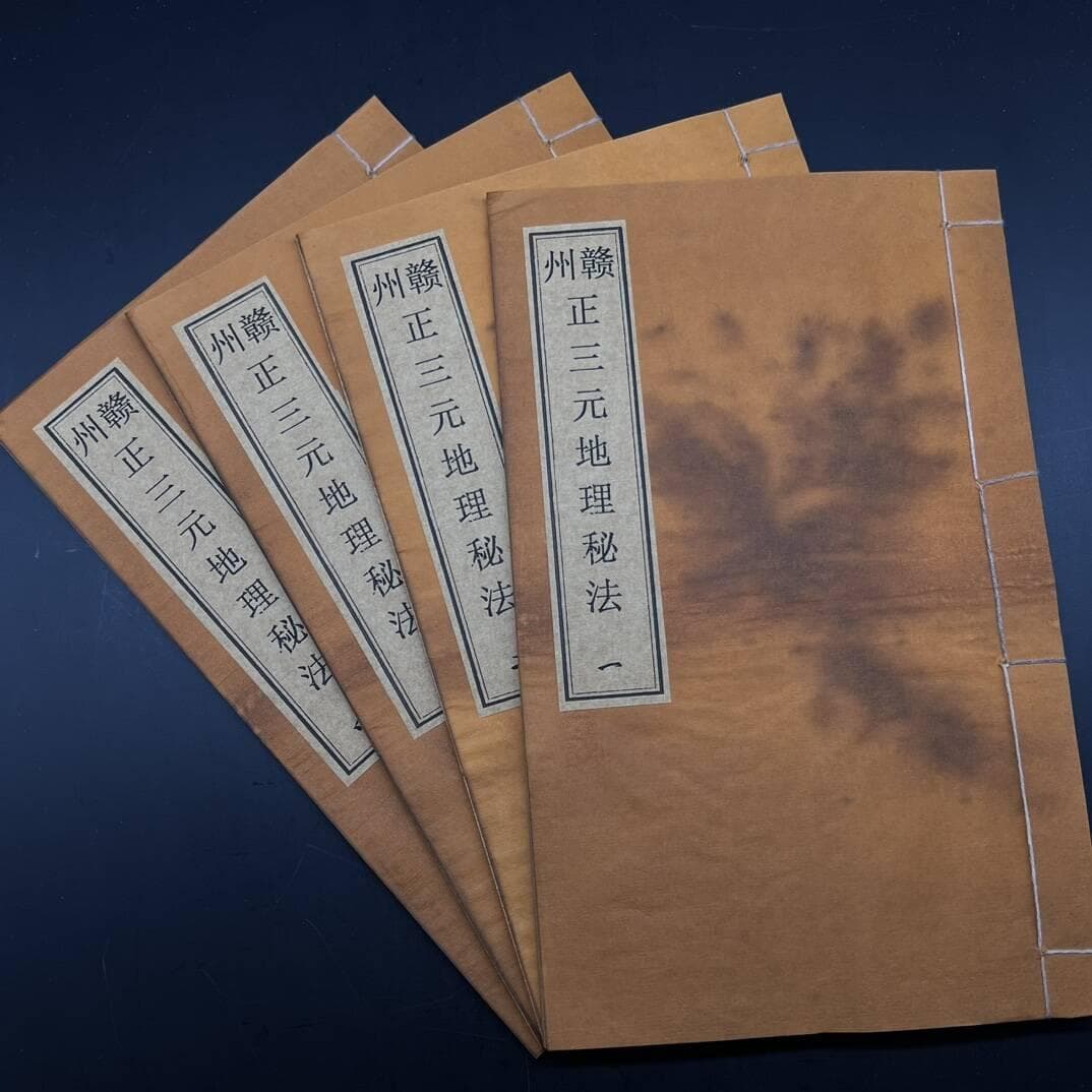 赣州正三元地理秘法：三元不败之地的理论与实践