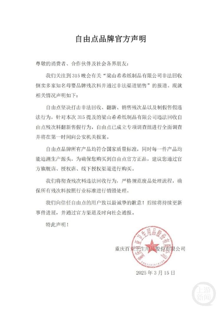 卫生巾行业隐患再曝光，多个品牌所属上市公司收到关注函