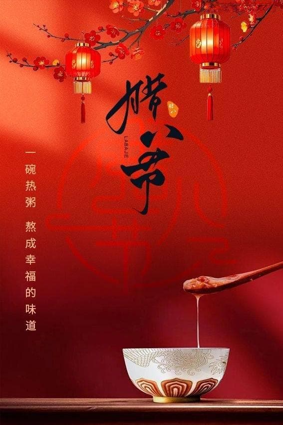 最新腊八节文案：20句走心祝福温暖你