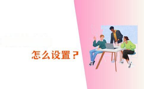 电脑输入法怎么设置？4种实用方案详解