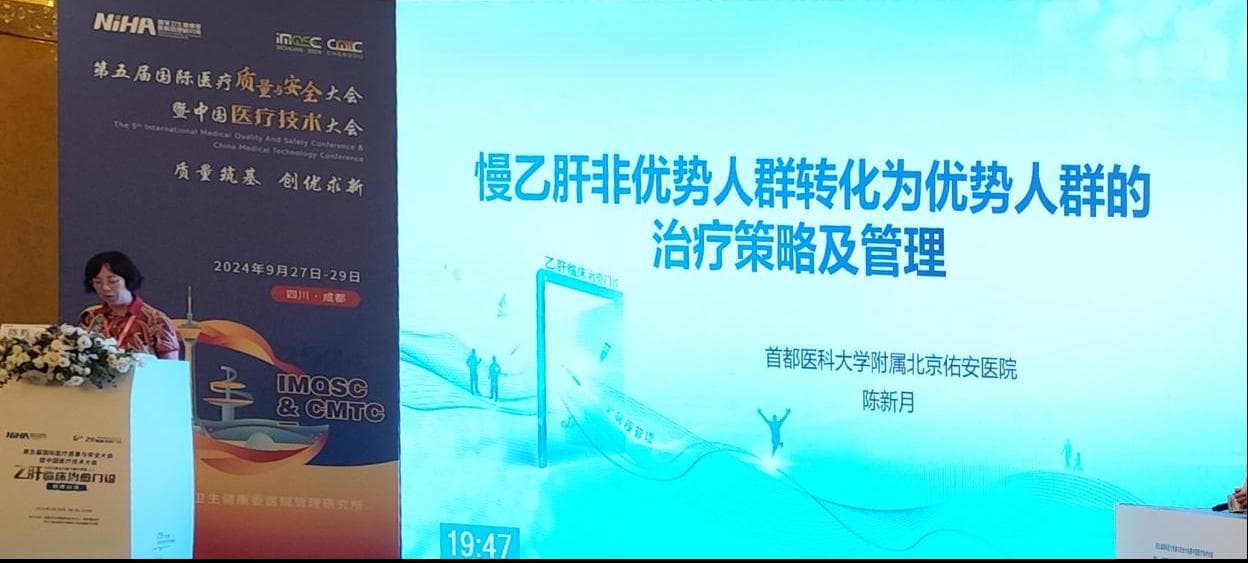 慢乙肝非优势人群如何实现临床治愈？专家详解治疗策略与管理方案
