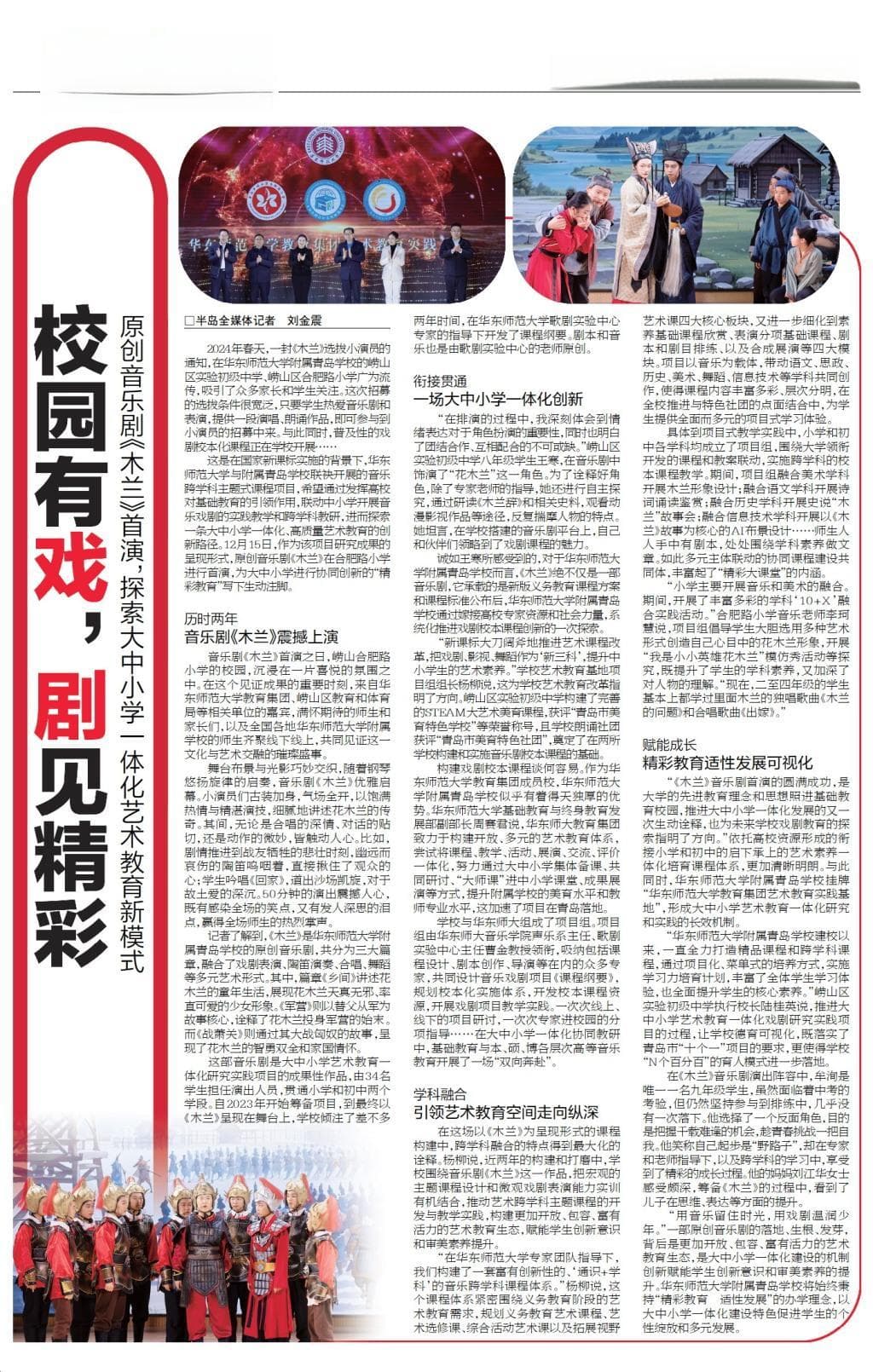 校园有戏，剧见精彩！原创音乐剧《木兰》首演，探索大中小学一体化艺术教育新模式