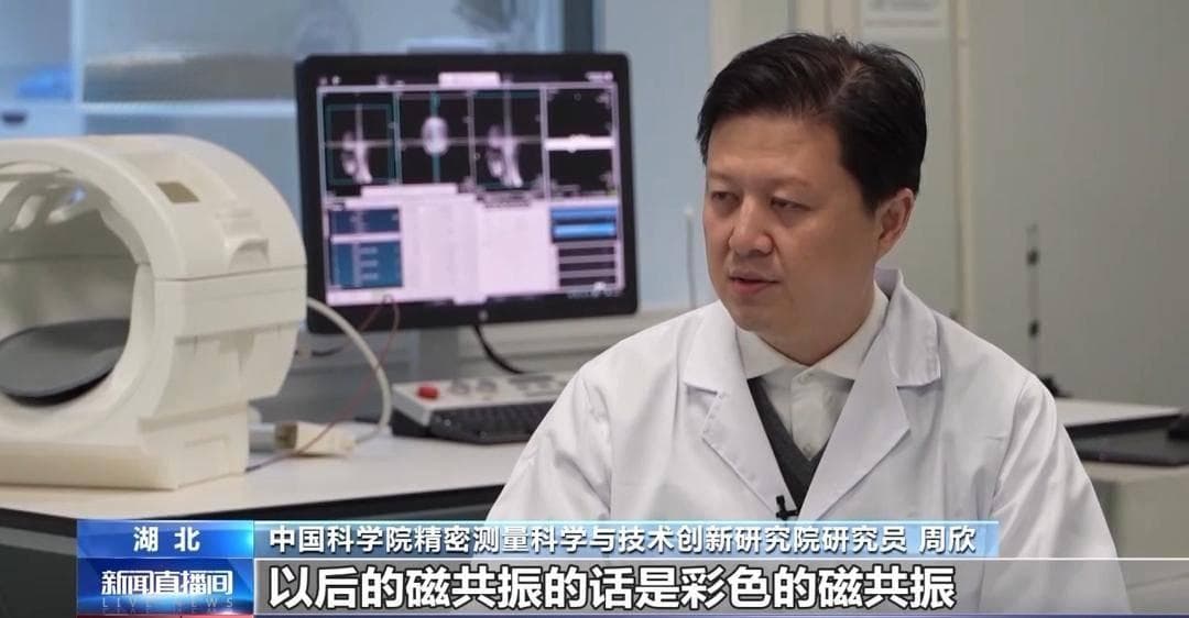 我国成功突破“多核”磁共振成像技术 彩色医学影像即将登场