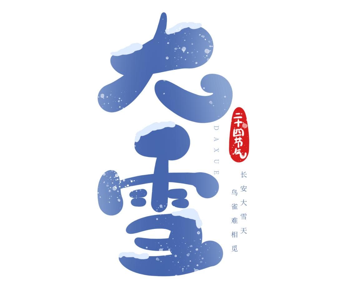 大雪时节养生指南：三款中药代茶饮推荐