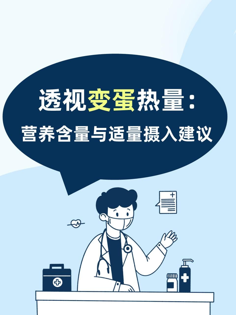 透视变蛋热量：营养含量与适量摄入建议