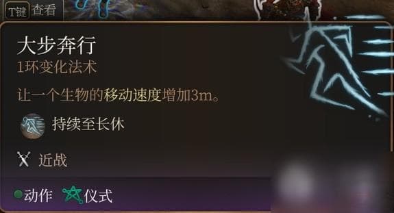 《博德之门3》法术Buff推荐攻略