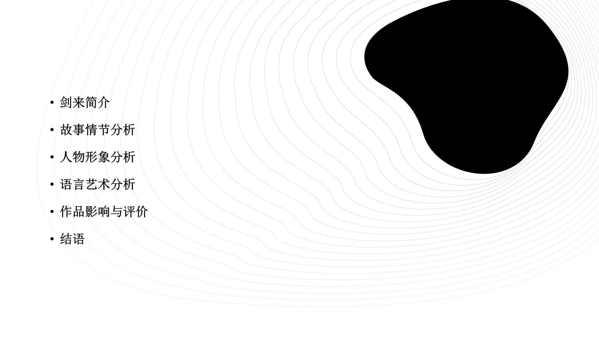 《剑来》读书报告：一部展现人性与武侠精神的佳作