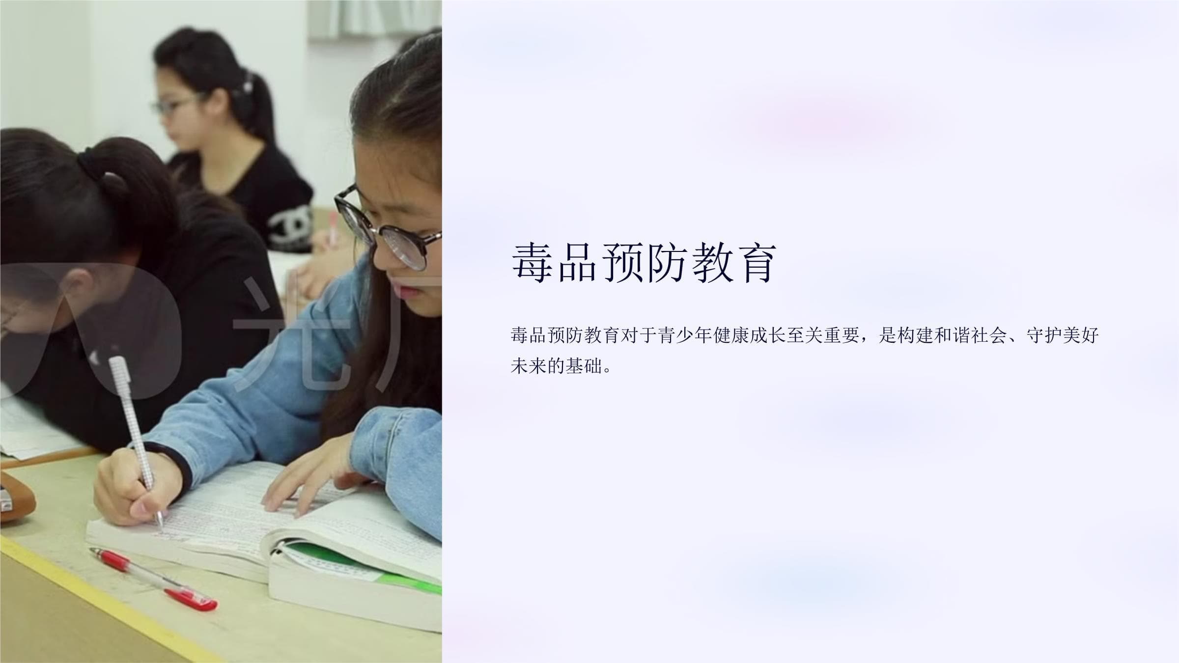 毒品预防教育：守护青少年健康成长