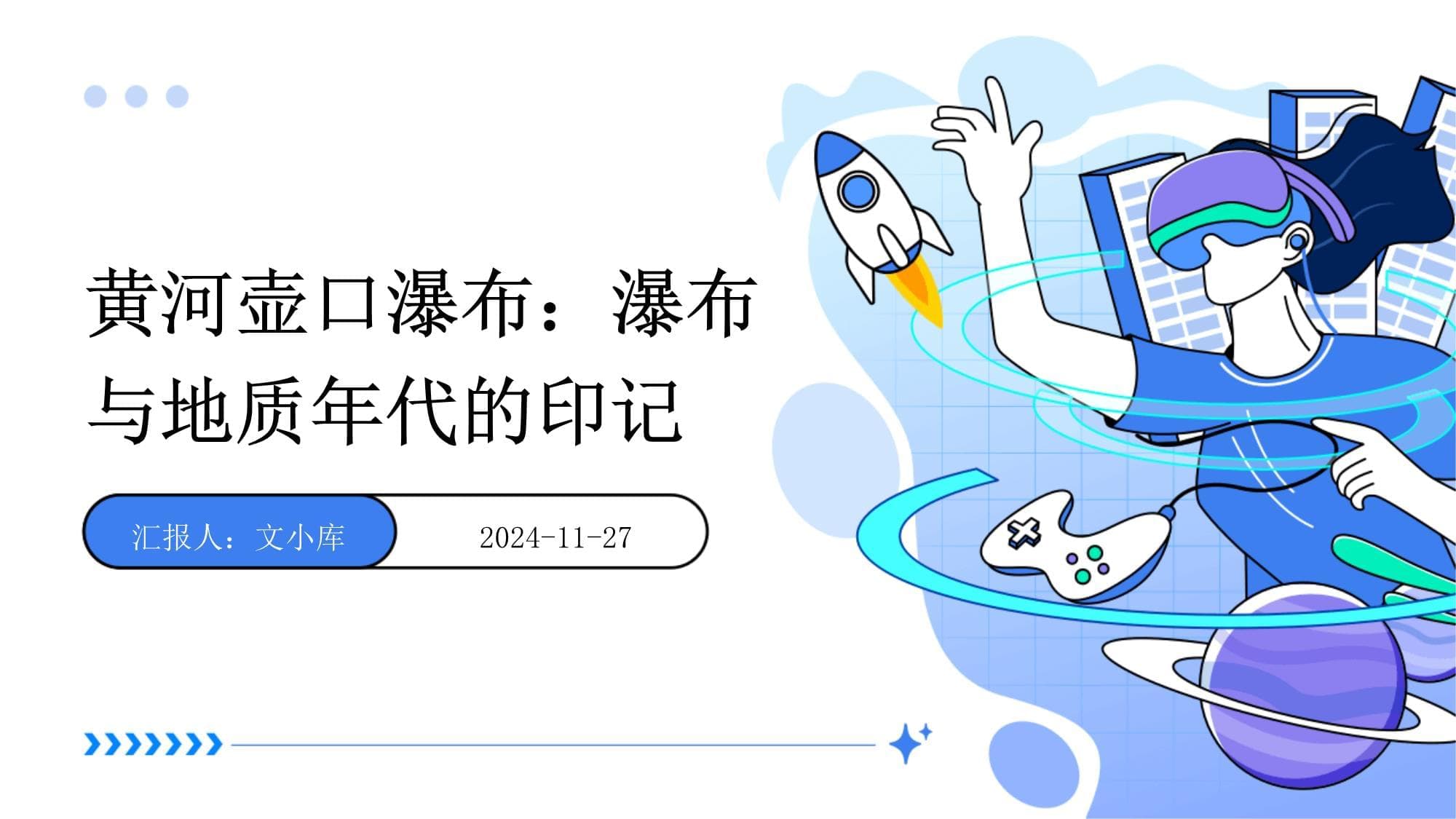 黄河壶口瀑布：瀑布与地质年代的印记