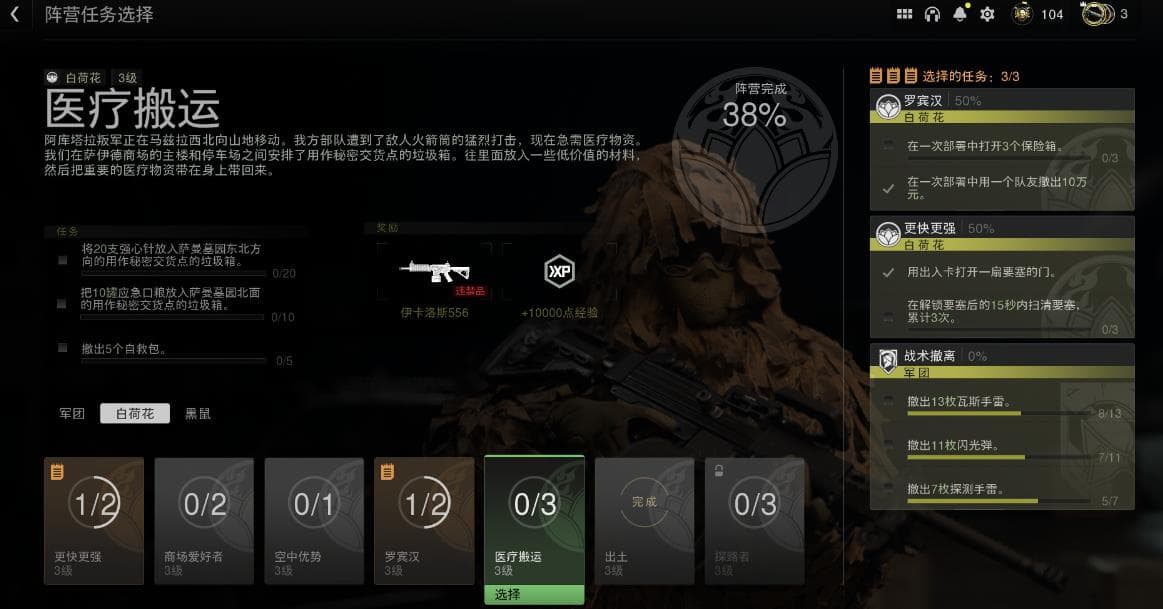 孤胆枪手2怎么用医疗包