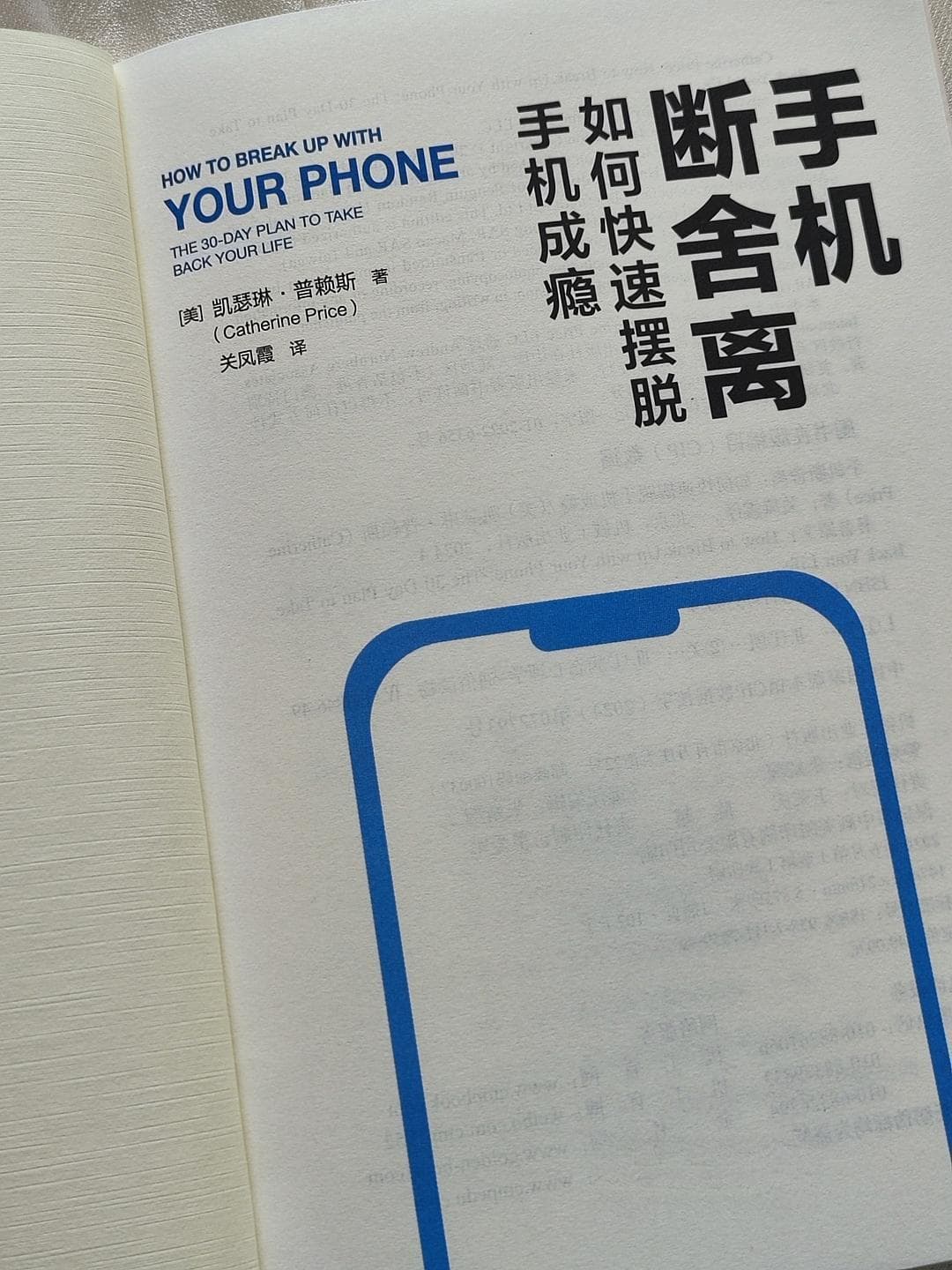 <手机断舍离>：专家教你四阶段克服手机依赖