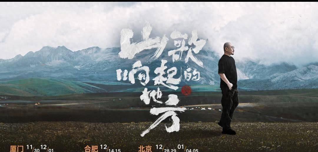 刀郎巡演又官宣，出品方严正声明