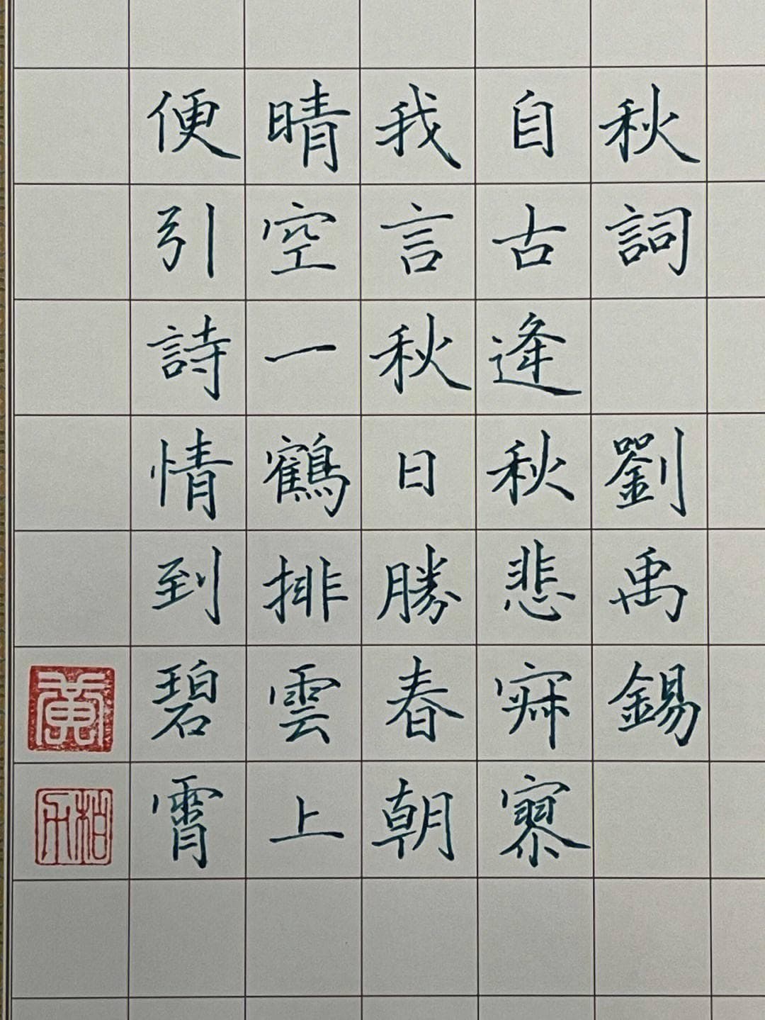 刘禹锡秋词：古韵里的秋思与人生哲理
