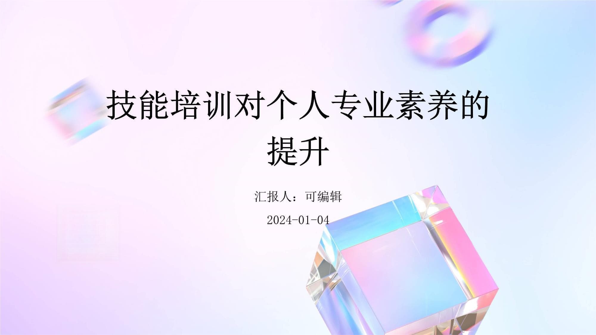 技能培训对个人专业素养的提升