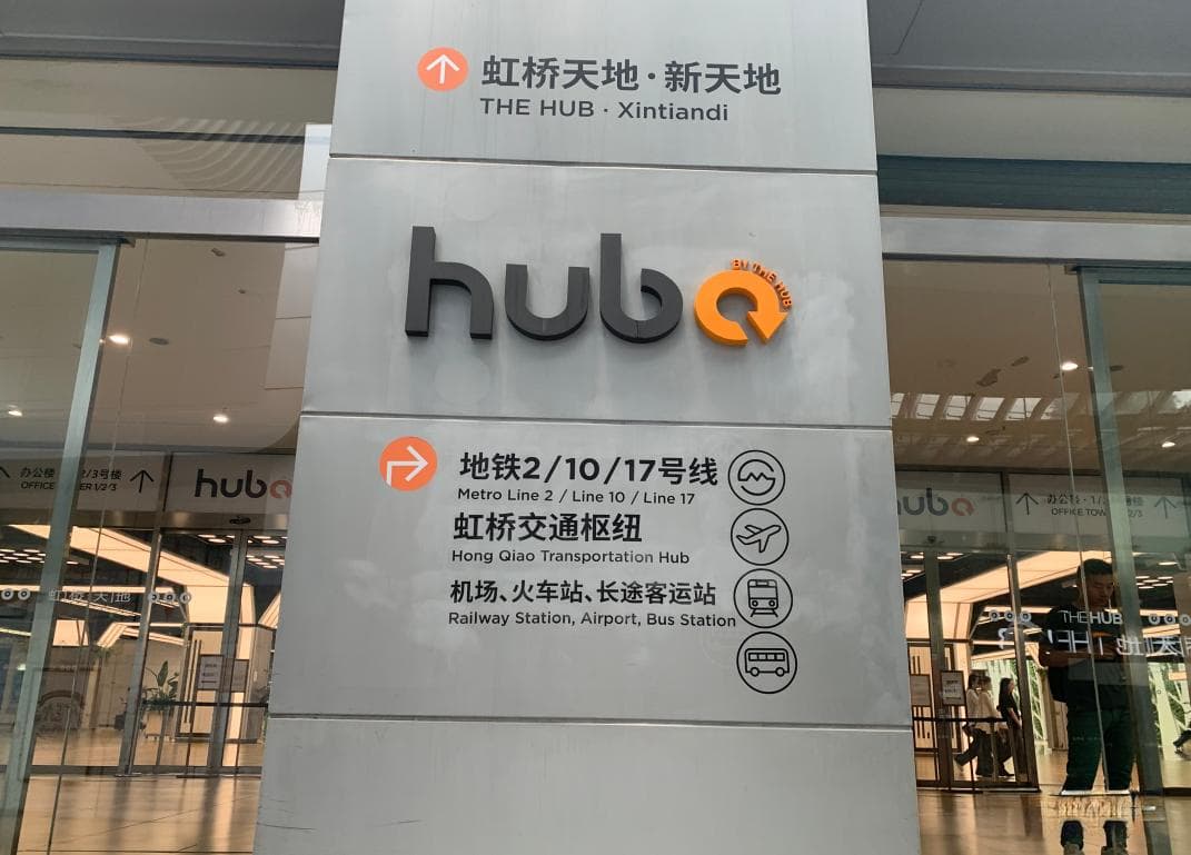 虹桥商圈⇋虹桥交通枢纽，完全站城一体不用出地面