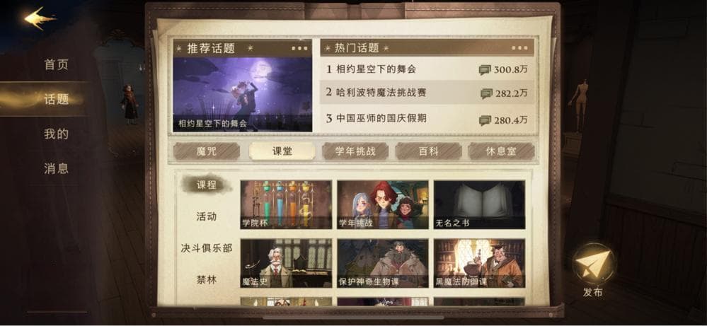 《哈利波特：魔法觉醒》，如何觉醒社交魔法？