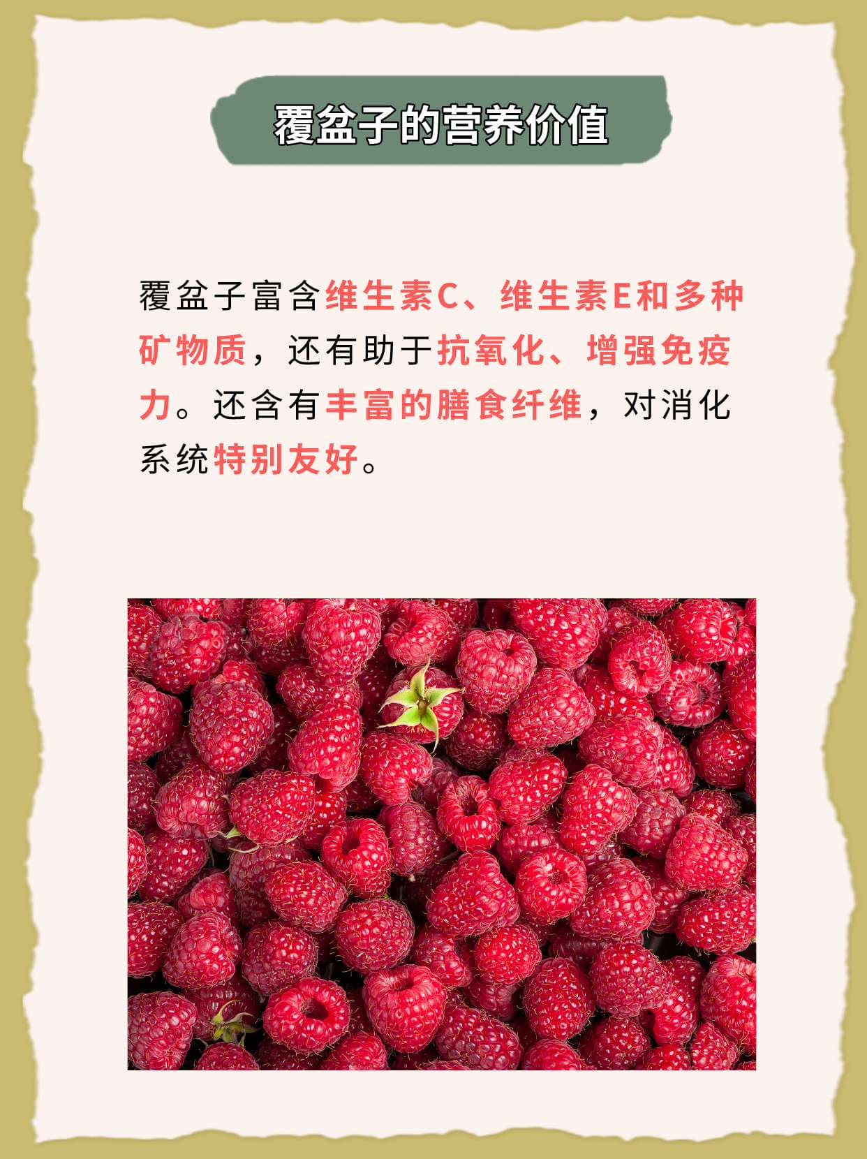 覆盆子美味搭档，吃出健康新高度