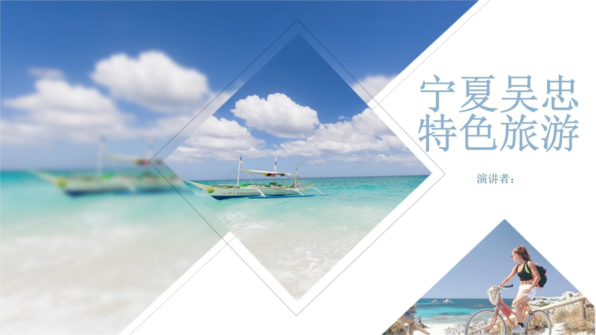 宁夏吴忠特色旅游