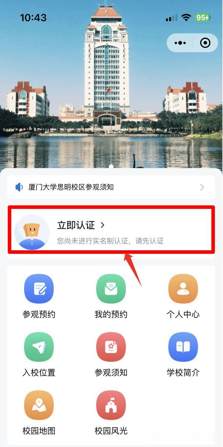 厦门大学预约操作流程