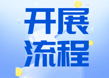 电力现货市场的内在逻辑与开展流程