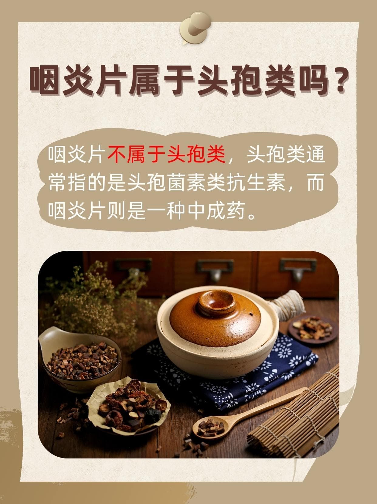 详解咽炎片与头孢的区别及正确使用