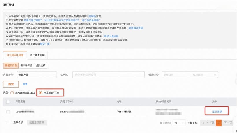 虚拟单子怎么才能退款成功？有哪些退款技巧