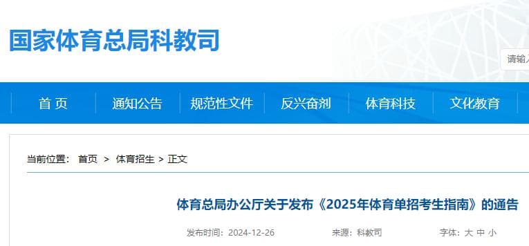 2025年体育单招考生指南发布