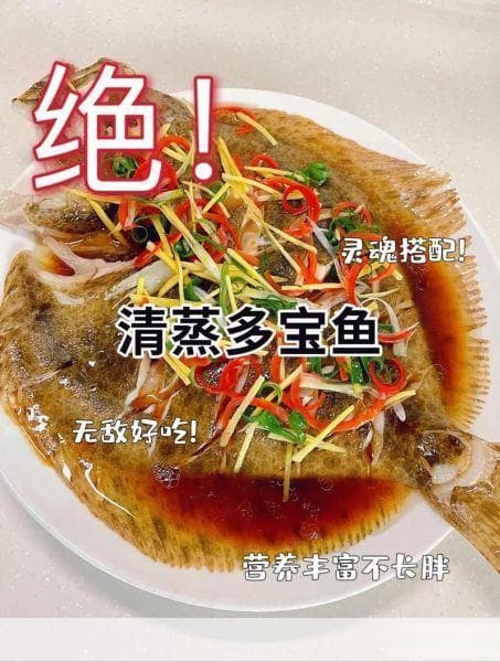 清蒸多宝鱼的详细制作教程：从材料准备到烹饪技巧