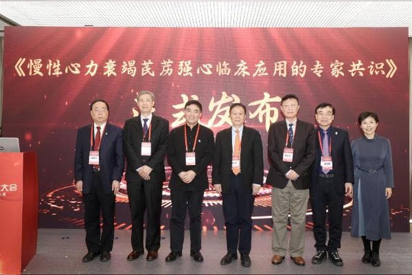 《慢性心力衰竭芪苈强心临床应用的专家共识》发布 开辟心衰治疗新途径