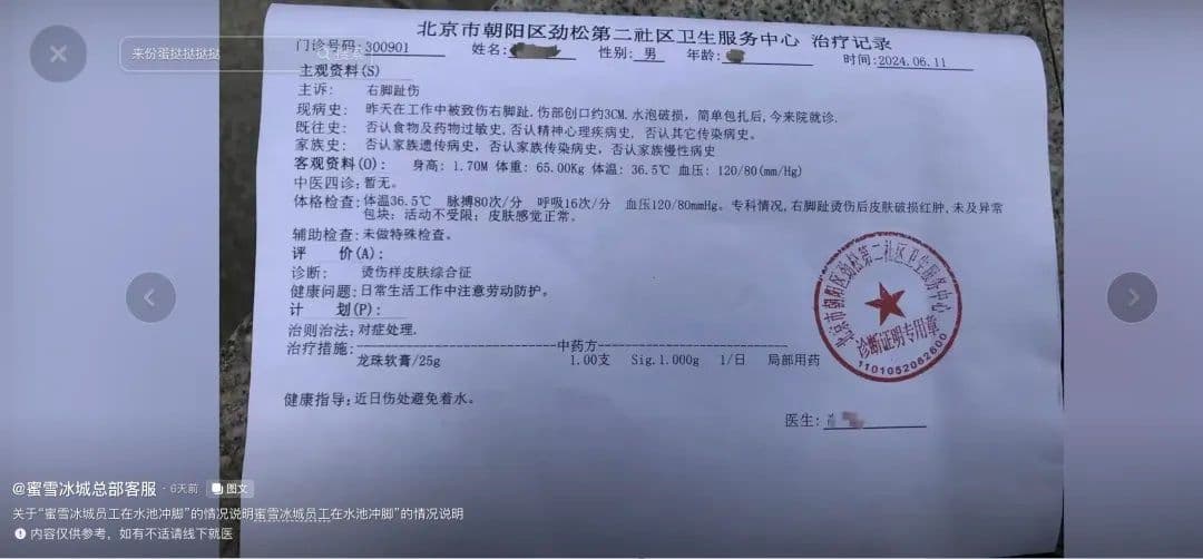 蜜雪冰城员工水池洗脚事件中 舆情处置需重视的双重需求