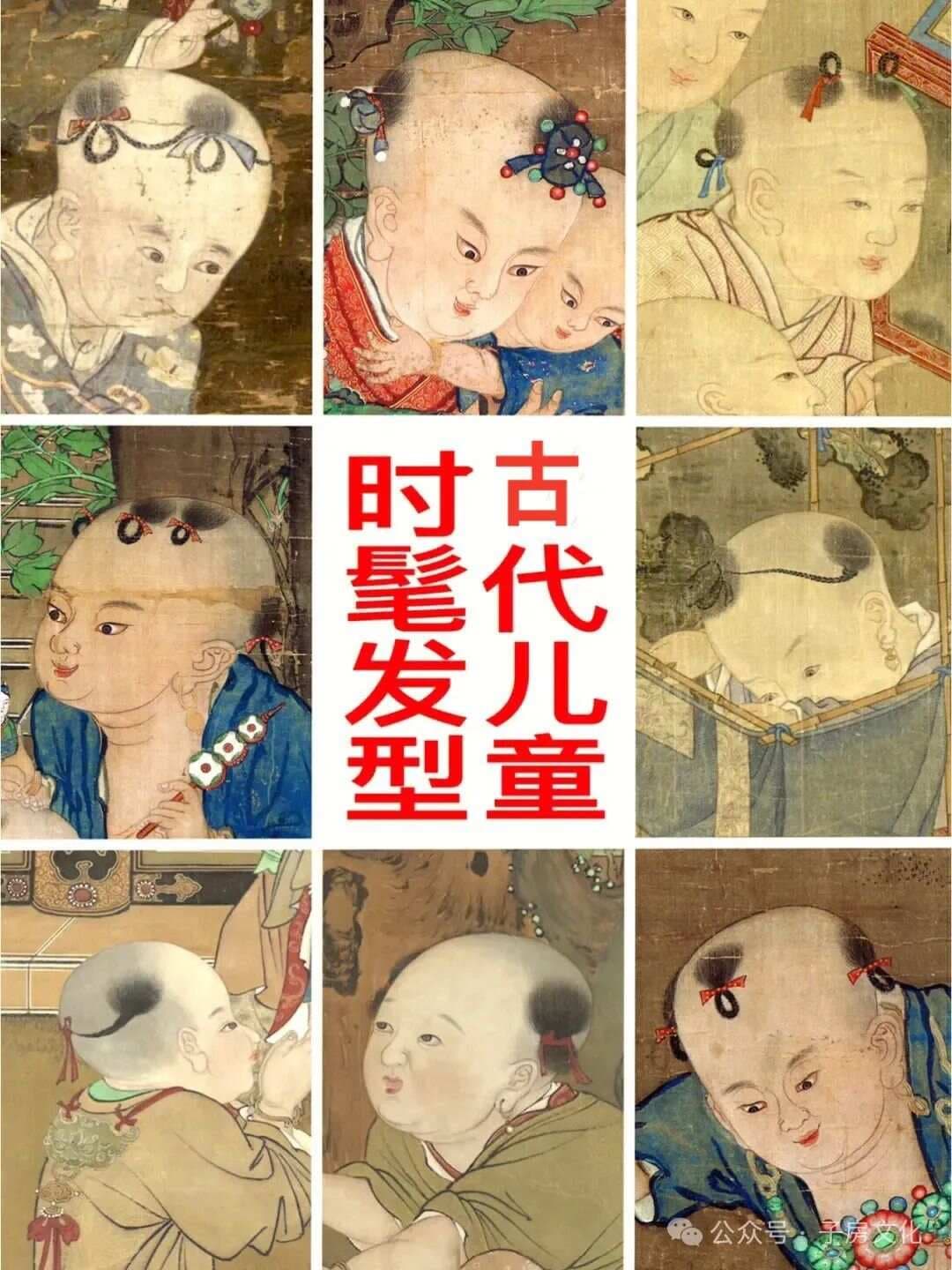 古代孩子的发型有点潮！