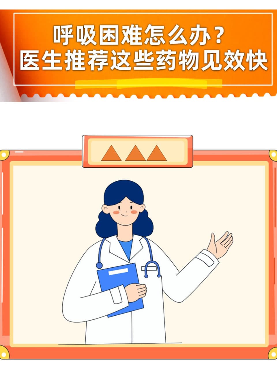 呼吸困难怎么办？医生推荐这些药物见效快