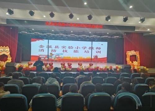 金溪县实验小学开展消防培训，教师学习多项应急技能