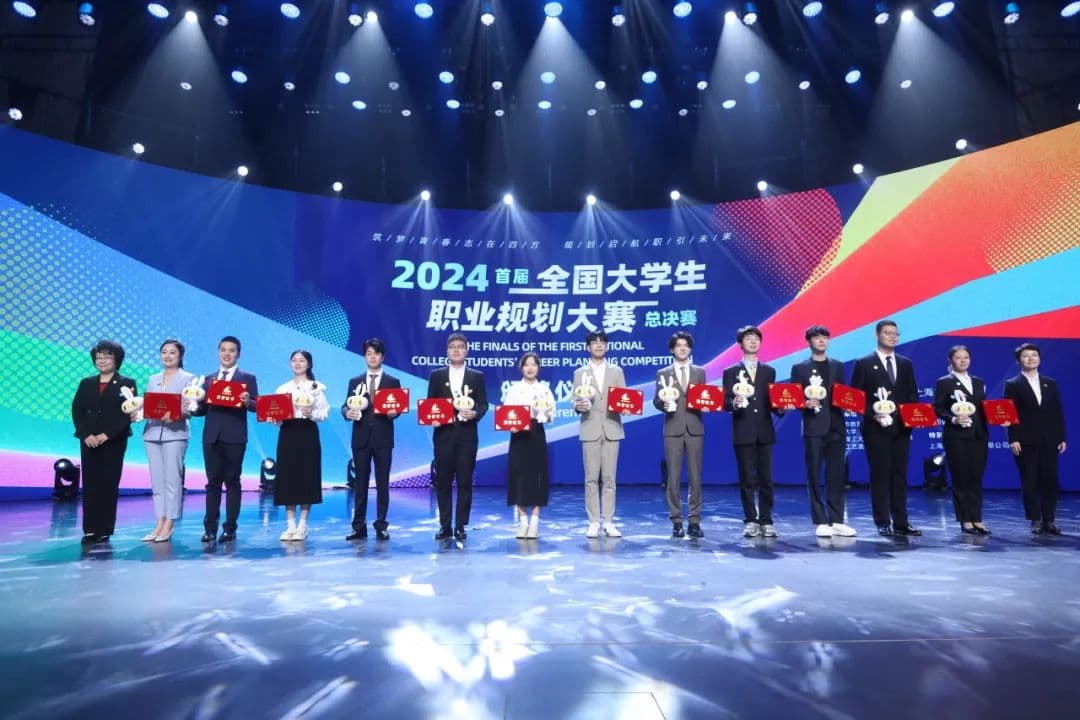 复旦学子斩获3金1银！首届全国大学生职业规划大赛总决赛颁奖