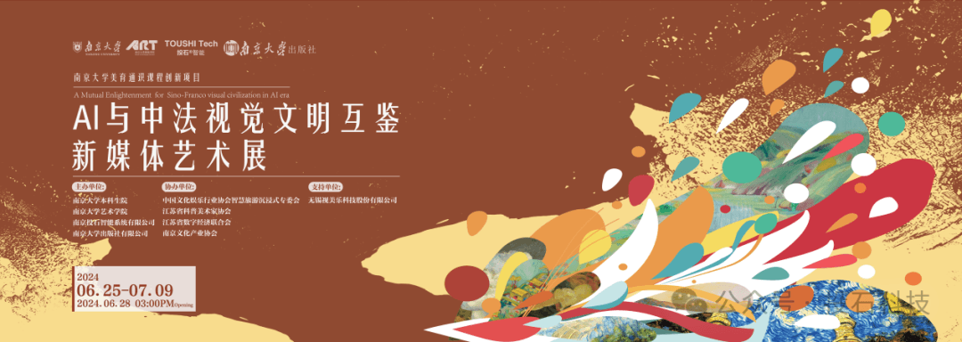 AI与中法视觉文明互鉴展：AI艺术家们跨越时空的对话
