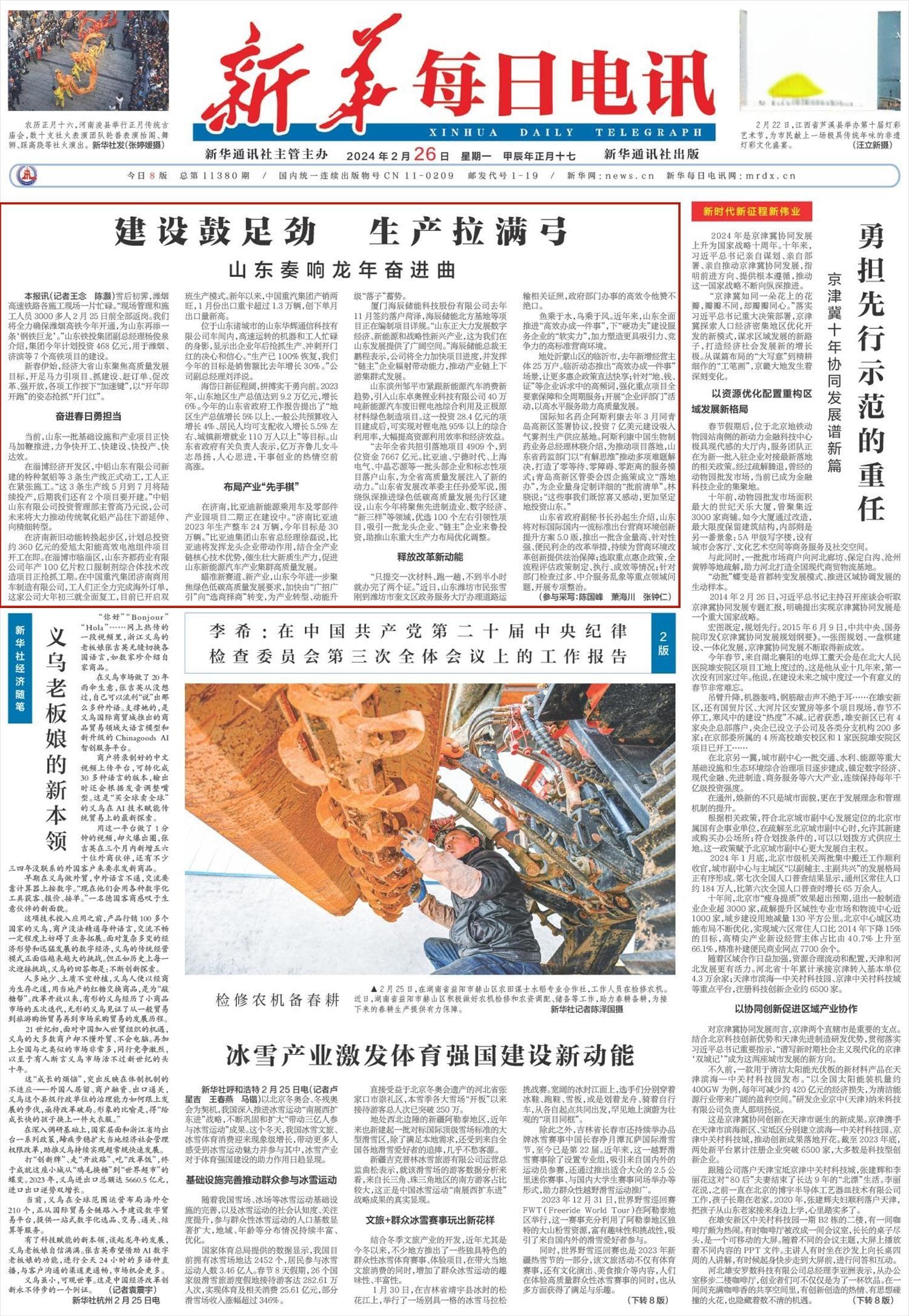 央媒聚焦！济南一季度“经济故事”出彩更出圈