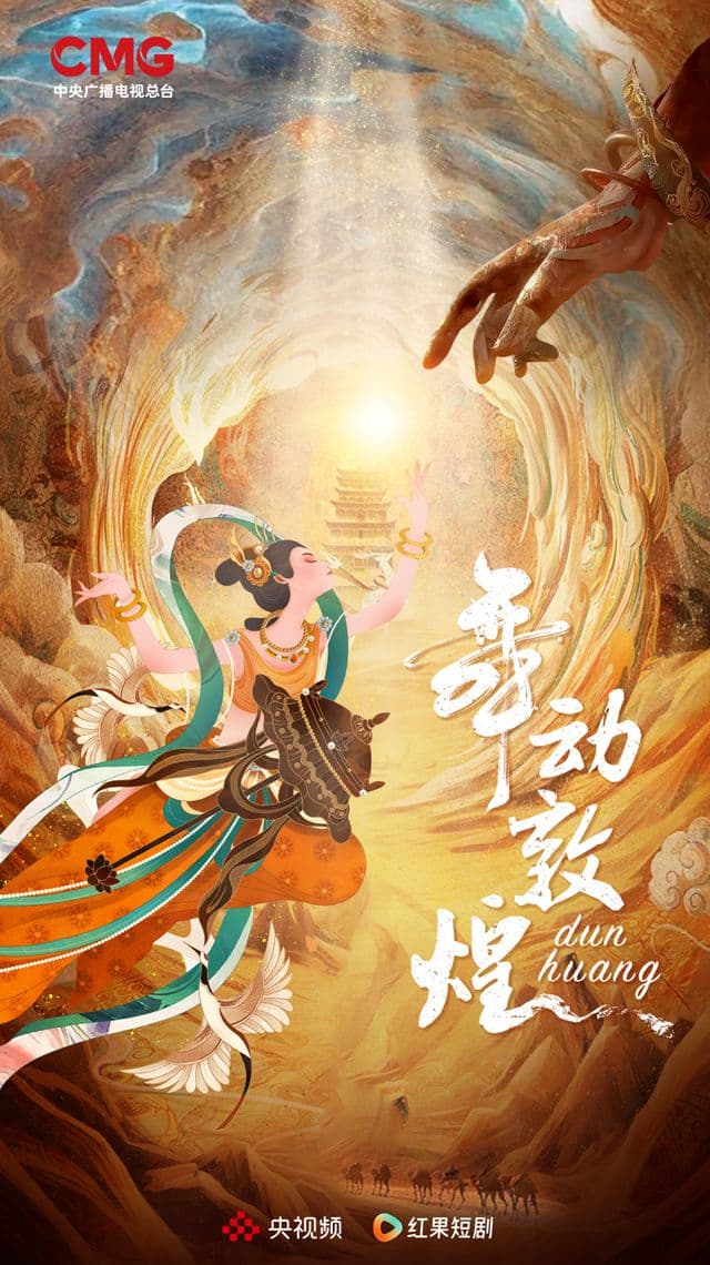 红果短剧联手央视频，“短剧+非遗”让千年文明在屏幕上活起来