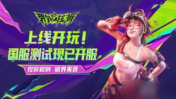 《界外狂潮》最新图文攻略大全介绍