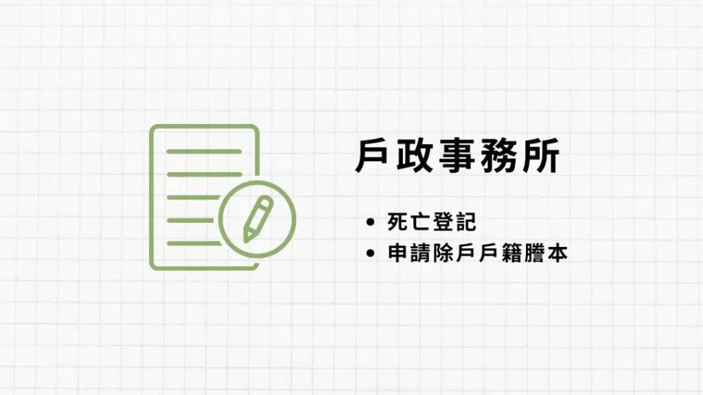 遗产继承指南：7个步骤轻松处理亲人后事