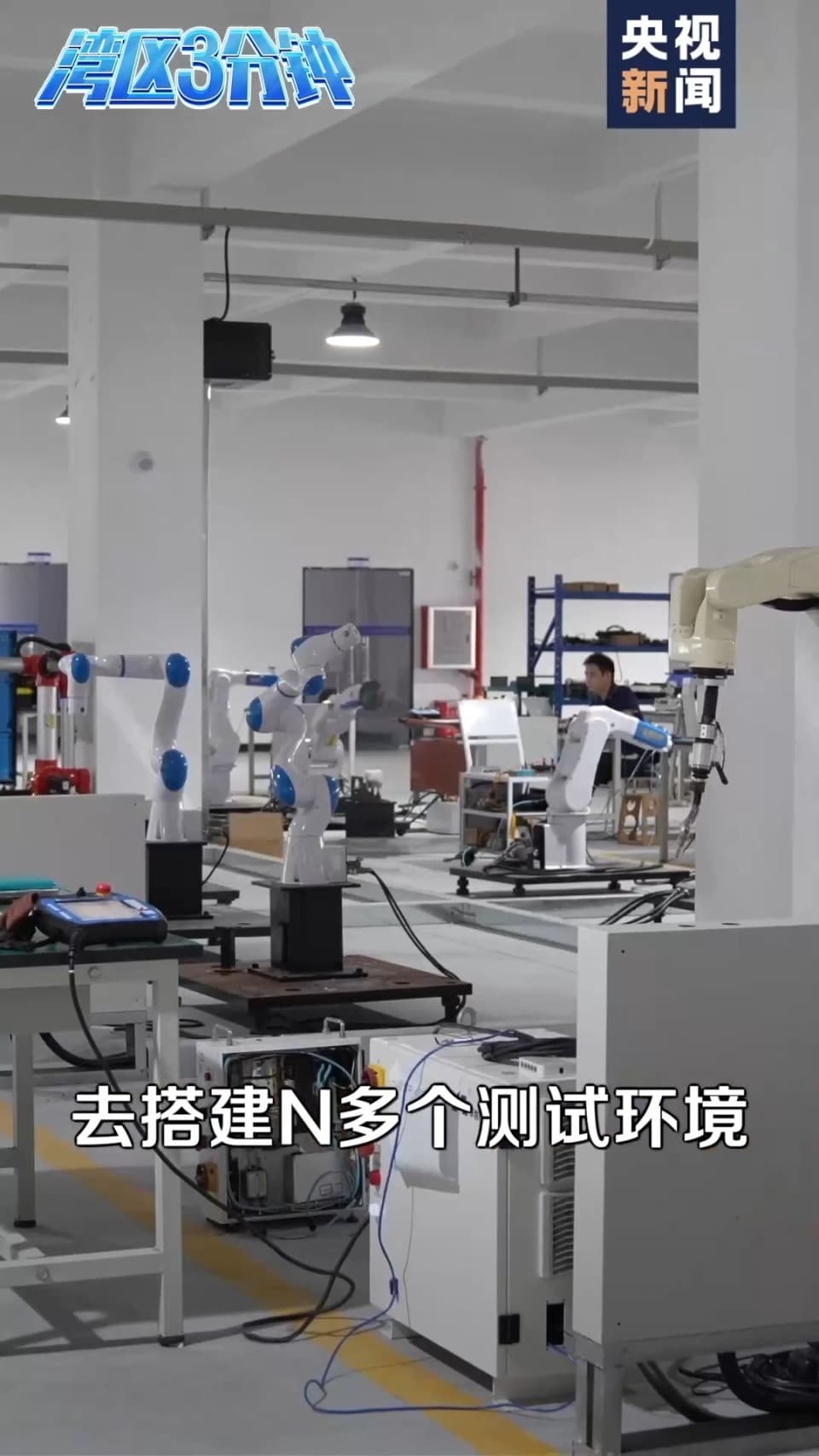 湾区三分钟丨中试平台“小试牛刀”如何“大显身手”？