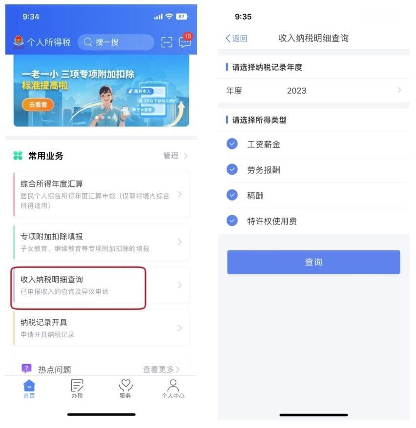 个人所得税异议申诉指南：三种申诉场景的具体操作方法
