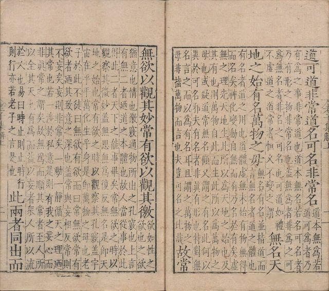 如何学习与理解老子的《道德经》？