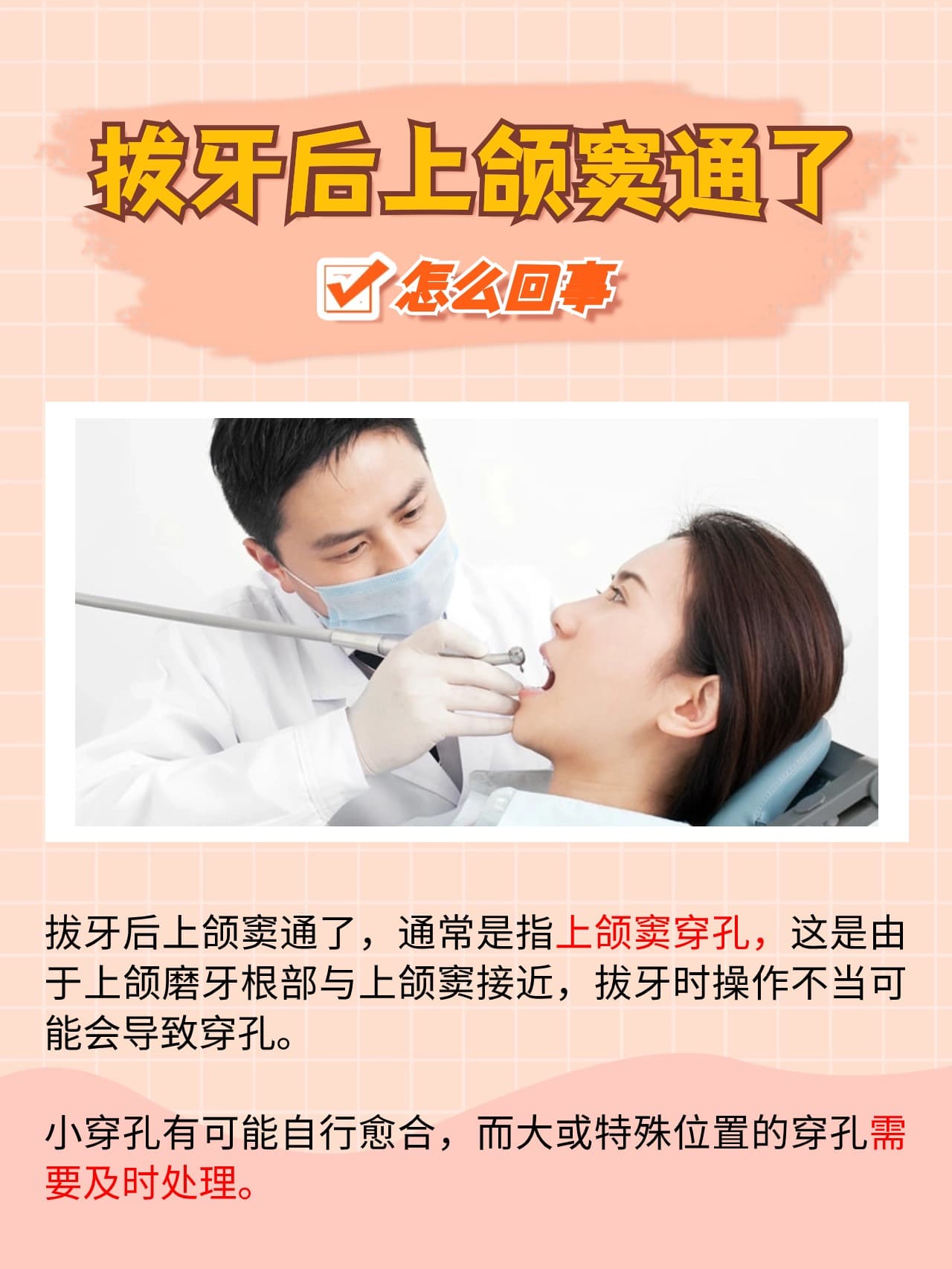拔牙后上颌窦通了？别急，看这里！
