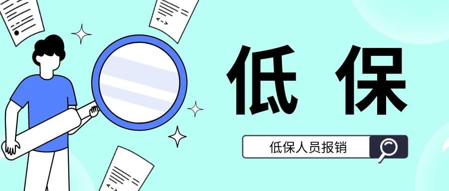 得了癌症，患者除了医保还能申请哪些国家补贴呢？