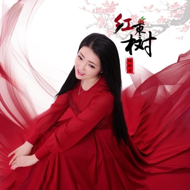 甜歌天后任妙音年末压轴新歌《红枣树》震撼来袭