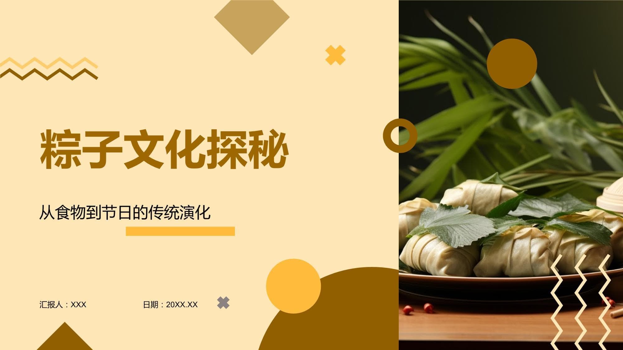 粽子文化探秘：从传统美食到文化符号