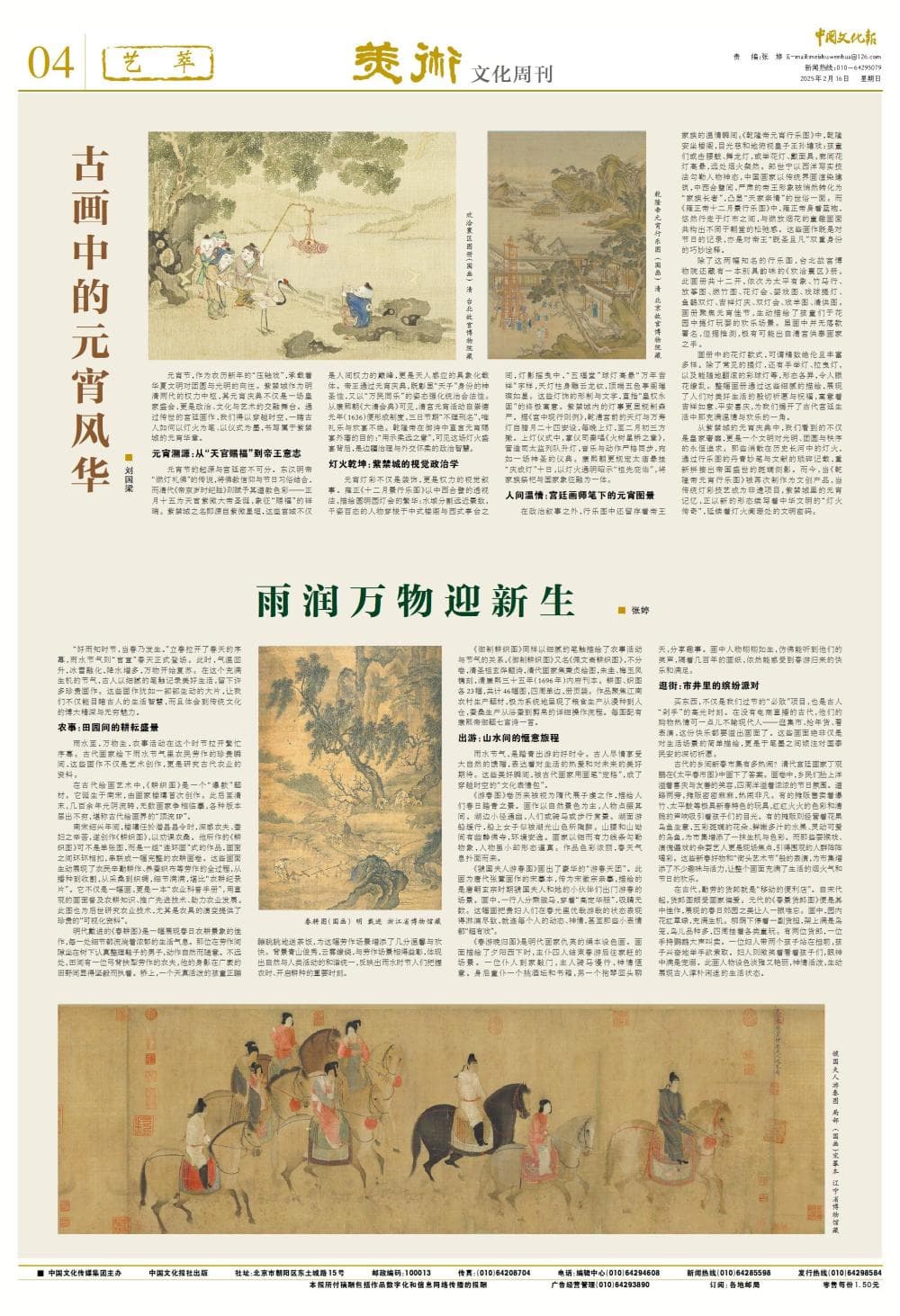 雨润万物迎新生