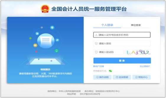 2025年初级会计师考试报名操作指南