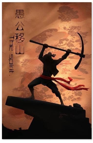 动画电影《愚公移山》：AI与中国审美艺术的融合