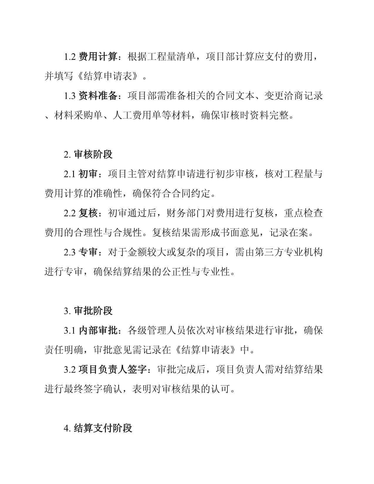 水利工程结算审核流程的规范化